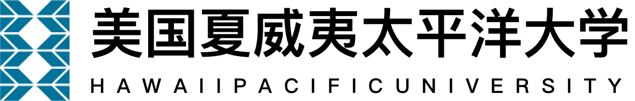 美国夏威夷太平洋大学