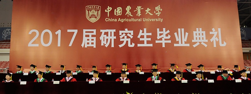 中国农业大学典礼