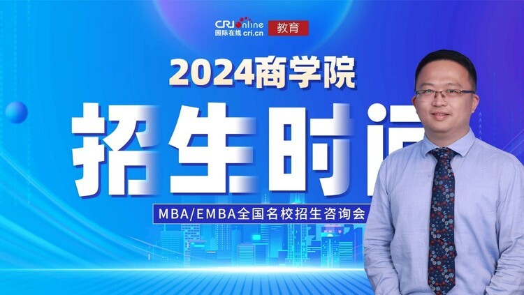 2023年商學院招生時間|專訪上海財經大學商學院人力資源管理系主任、MBA中心學術主任陳志俊