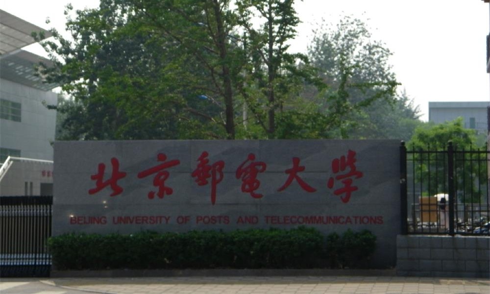 北京邮电大学校门  