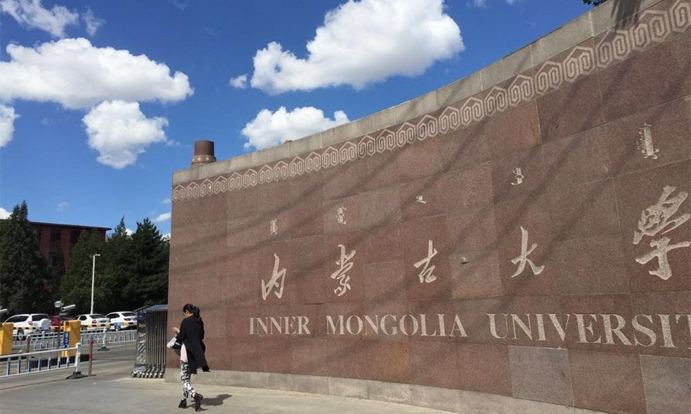内蒙古大学大门