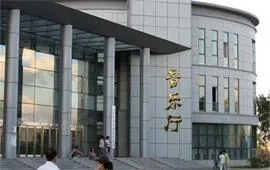 东北农业大学音乐厅