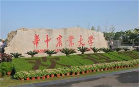 華中農業大學校門