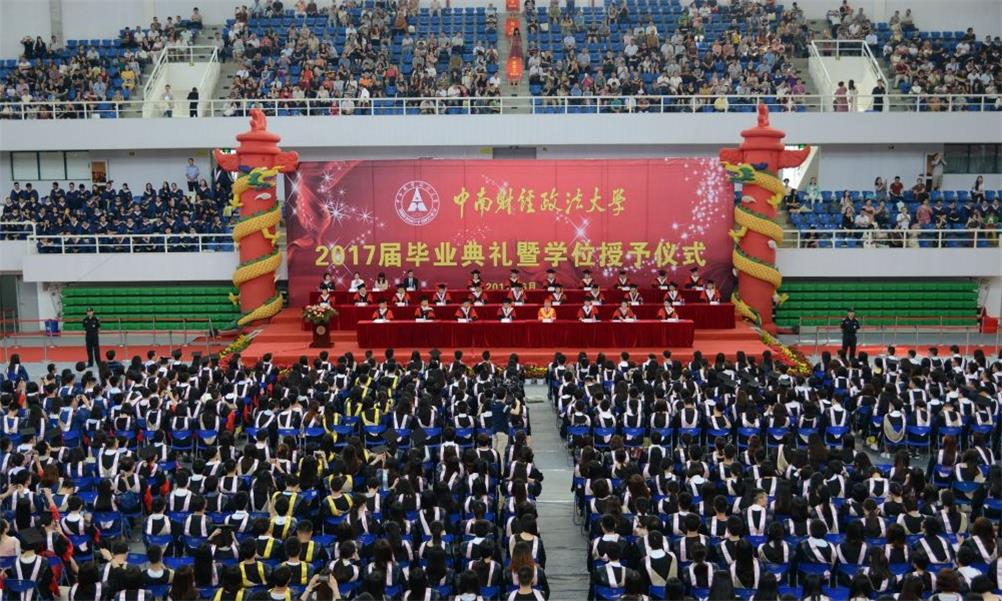 中南财经政法大学2018年学位授予仪式