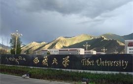西藏大学大门
