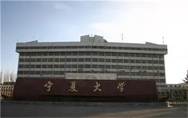 宁夏大学校门