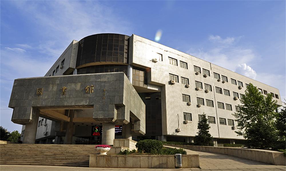 中国石油大学图书馆