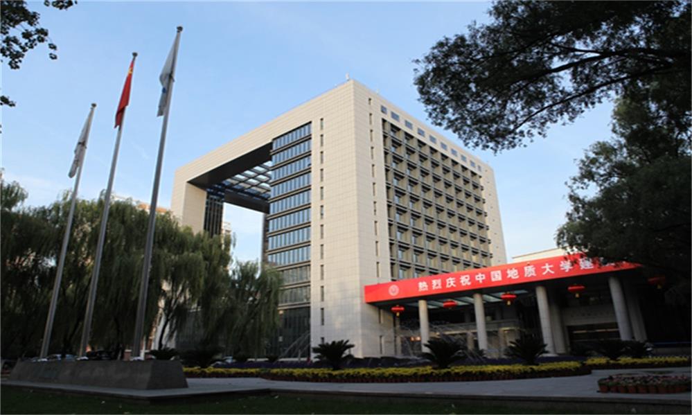 中国地质大学国际会议中心