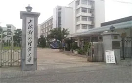 上贸大校门