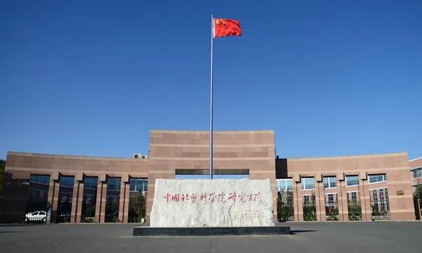 中国社会科学院研究生院门口正面