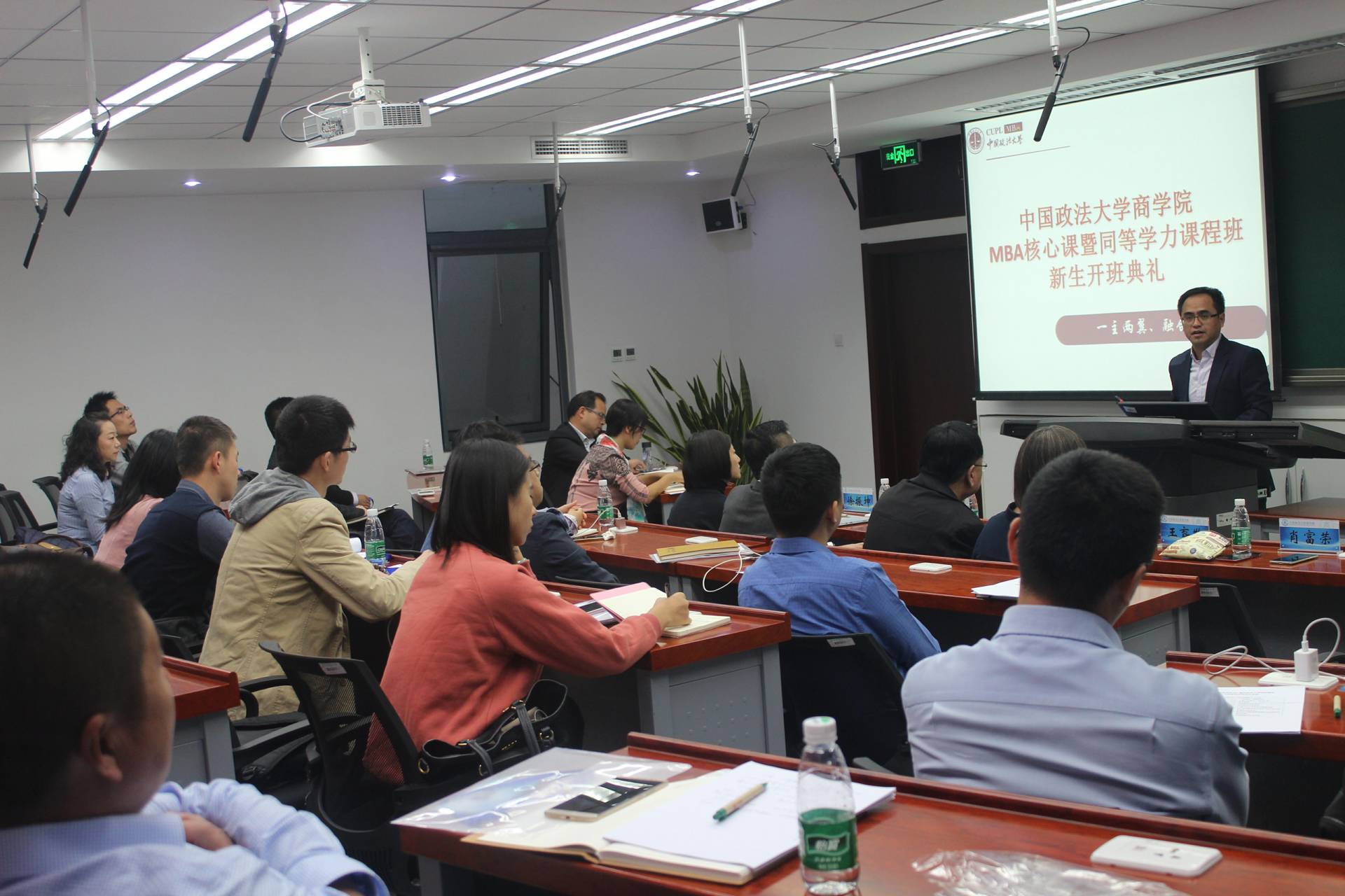中国政法大学商学院同等学力课程暨MBA核心课程研修班开班仪式