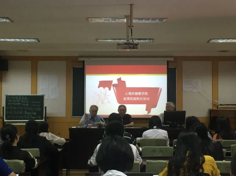 中国科学院心理研究所开学典礼