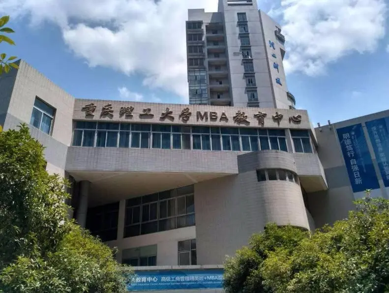 重庆理工大学校园