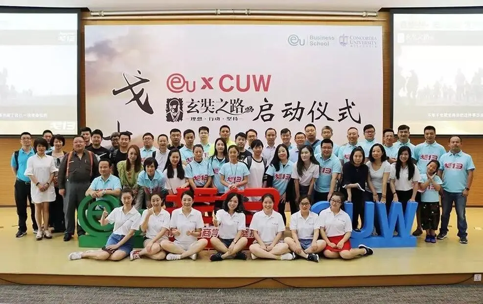 EU商学院玄奘之路启动仪式