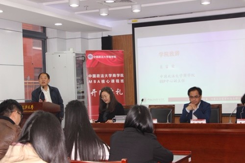 中国政法大学MBA开学典礼图集