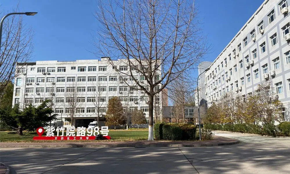 北京化工大学校园路标