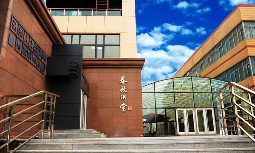 河北地质大学春秋讲堂