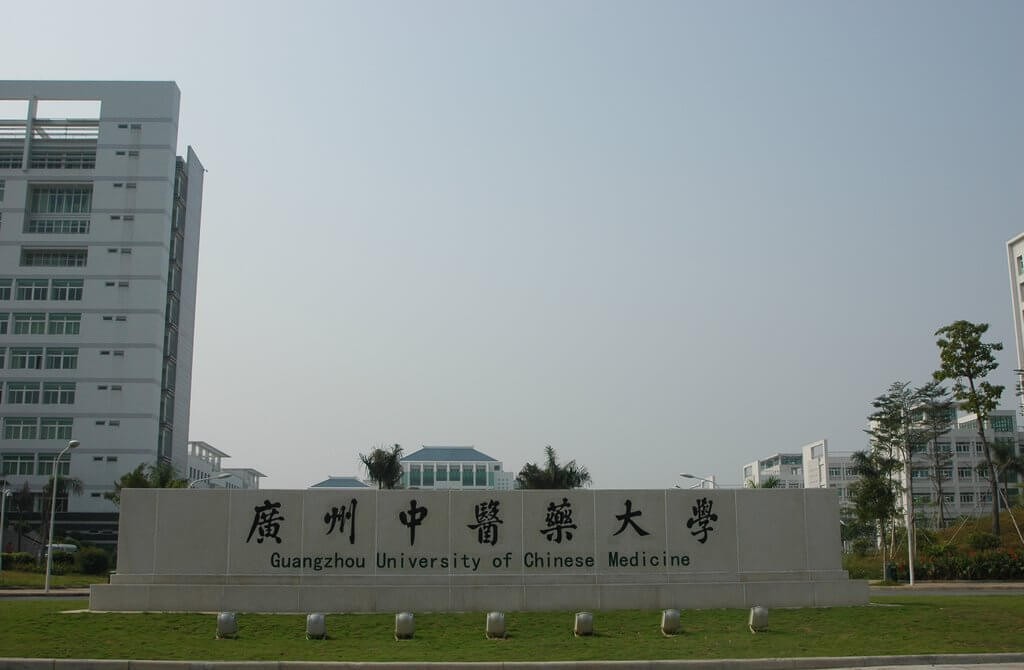 广州中医药大学