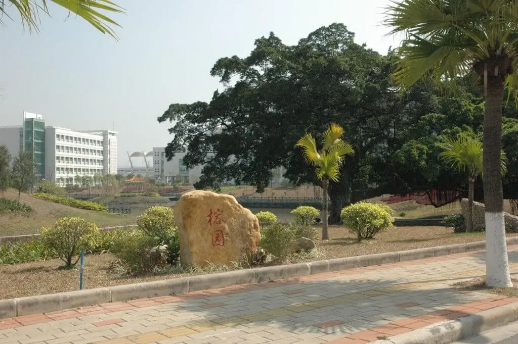 广州中医药大学榕园