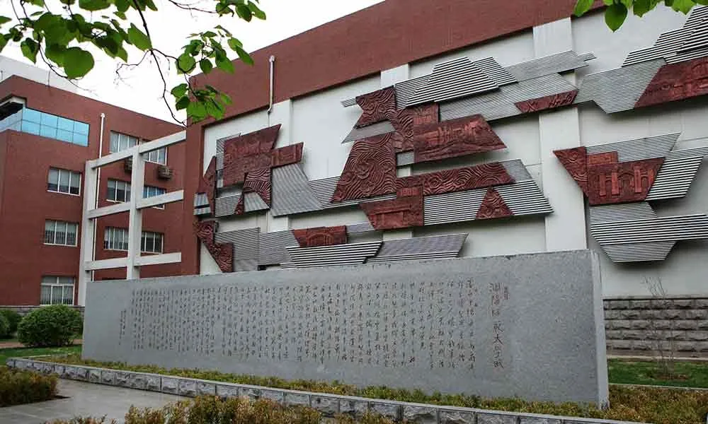 沈阳师范大学赋