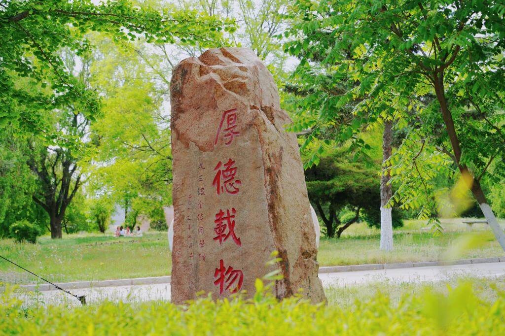 锦州医科大学校园文化石