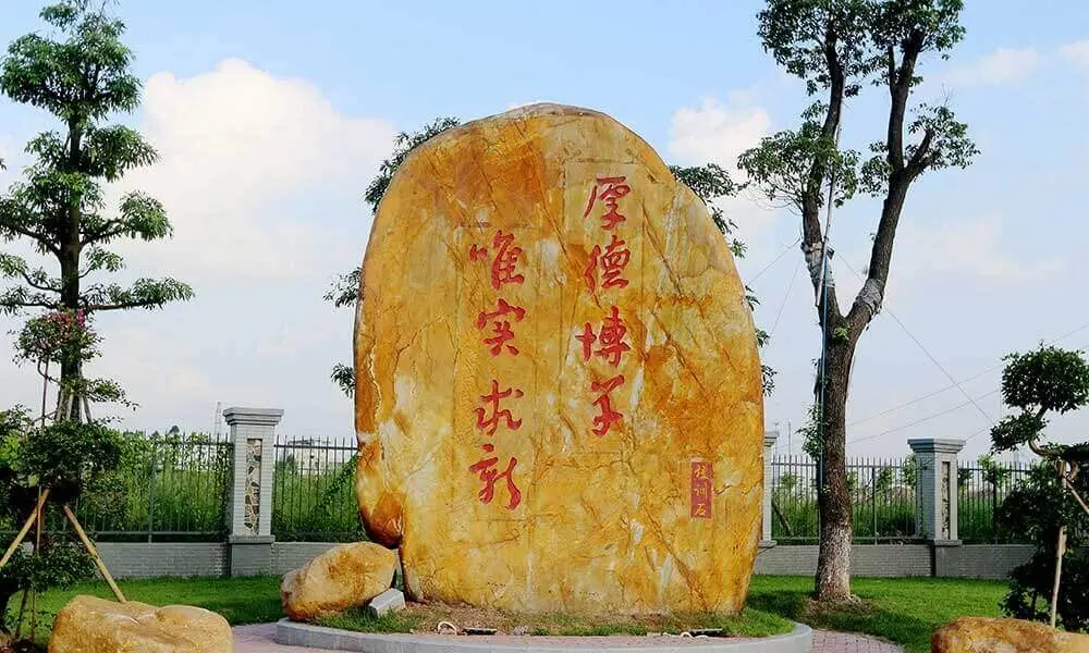 广东技术师范大学校训