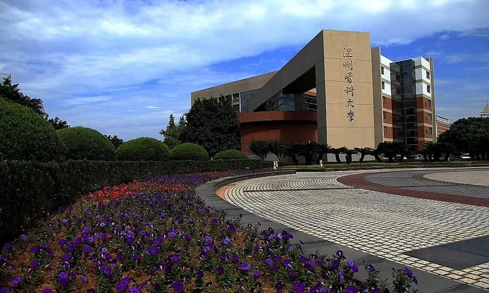 温州医科大学
