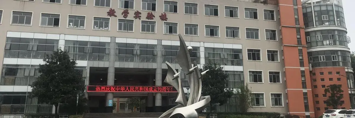 四川轻化工大学教学楼