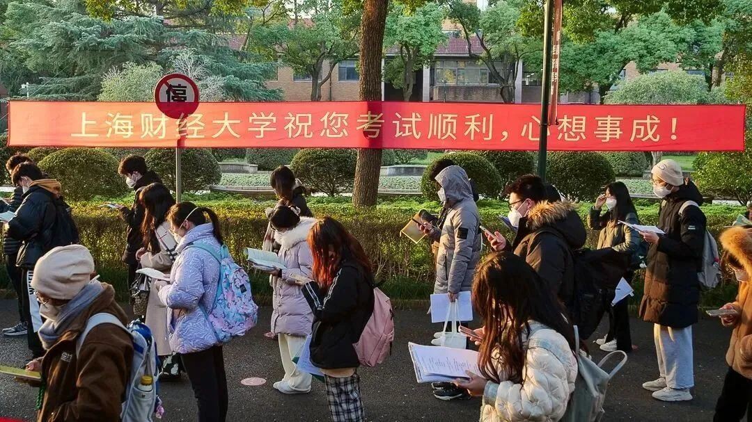 上海财经大学考试