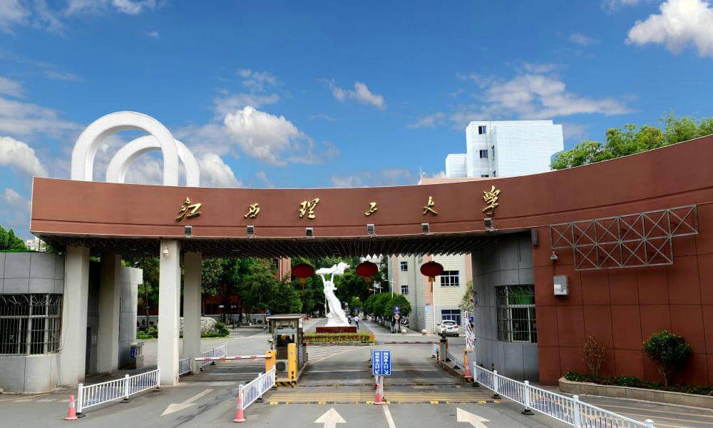 江西理工大学