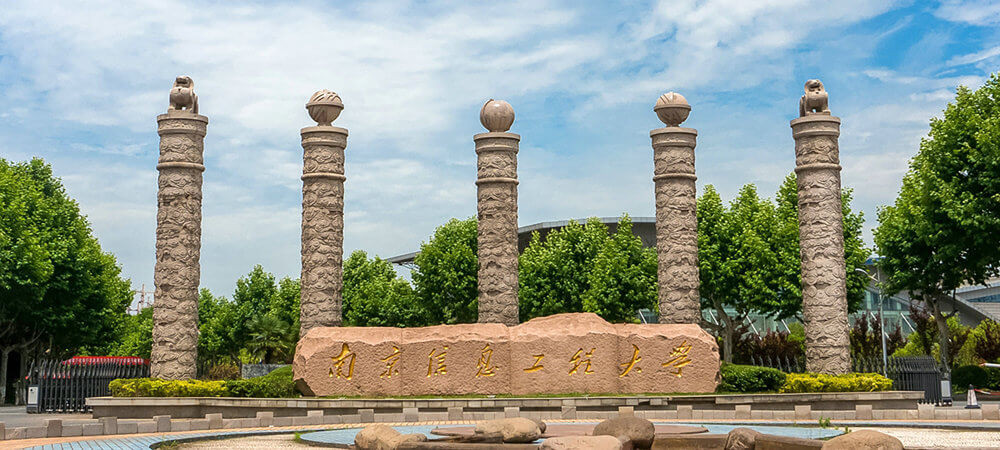 南京信息工程大学风景