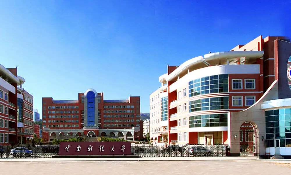 云南财经大学校园
