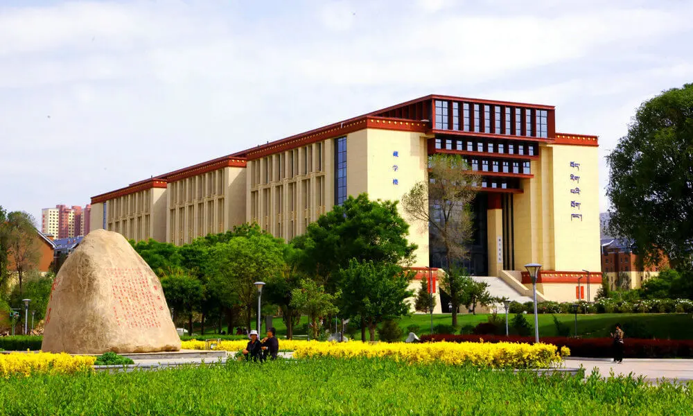 青海民族大学校园