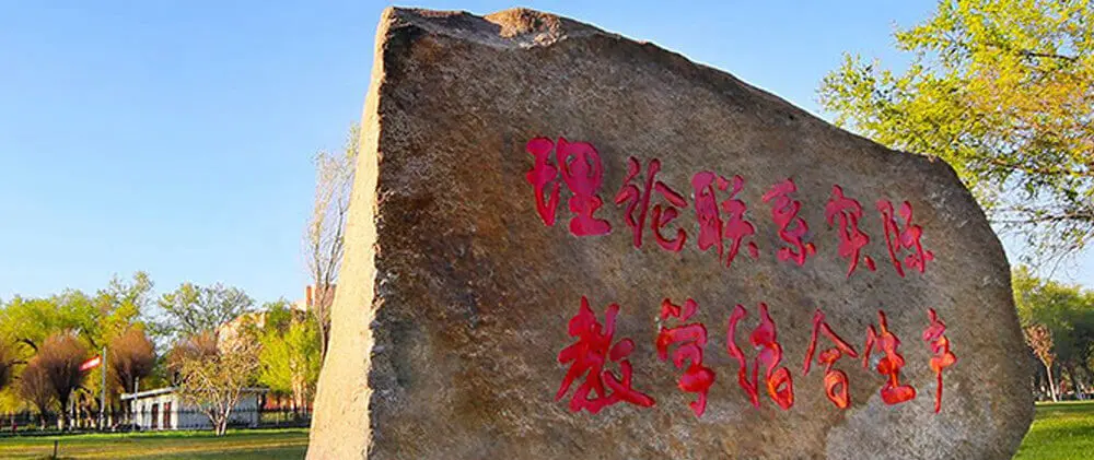 新疆农业大学风景