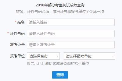 2018年中国海洋大学在职研究生（非全日制）成绩查询时间及入口  