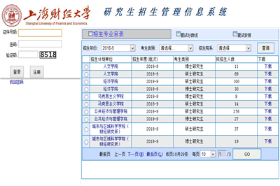 2018上海财经大学在职研究生（非全日制）成绩查询时间及入口