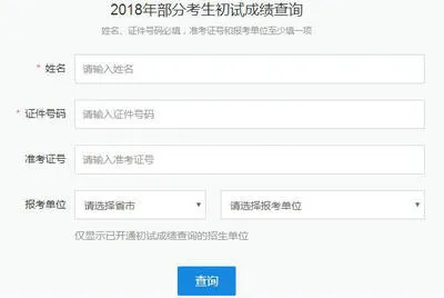 2018长春理工大学在职研究生（非全日制）成绩查询时间及入口