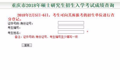 2018重庆理工大学在职研究生（非全日制）成绩查询时间及入口