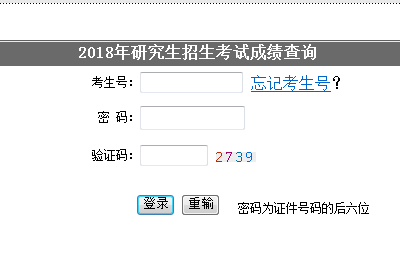 2018湖南师范大学在职研究生（非全日制）成绩查询时间及入口  