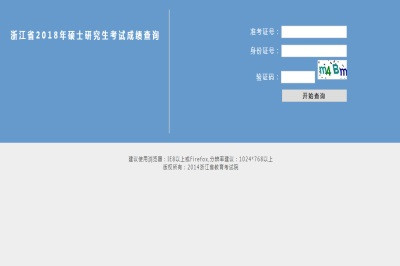 2018浙江工业大学在职研究生（非全日制）成绩查询时间及入口