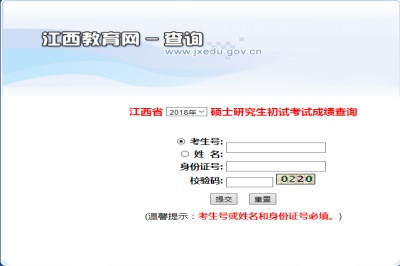 2018华东交通大学在职研究生（非全日制）成绩查询时间及入口