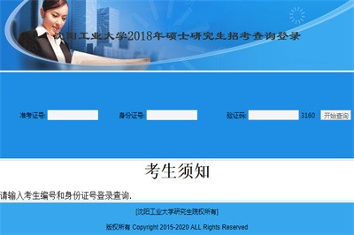 2018沈阳工业大学在职研究生（非全日制）成绩查询时间及入口