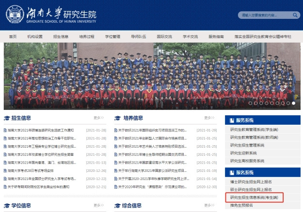 关于湖南大学2023年全国硕士研究生招生考试初试成绩查询通知