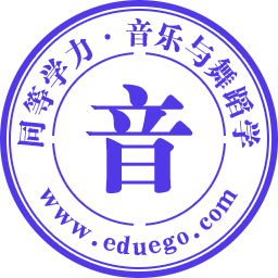 音乐与舞蹈学同等学力在职研究生