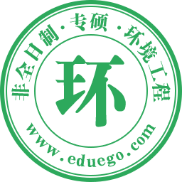非全日制-环境工程