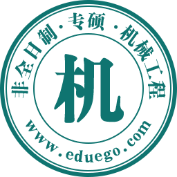 机械工程非全日制研究生