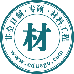 非全日制-材料工程