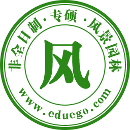 风景园林非全日制研究生
