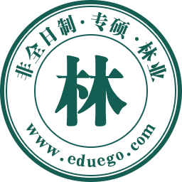 林业非全日制研究生