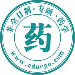 药学非全日制研究生